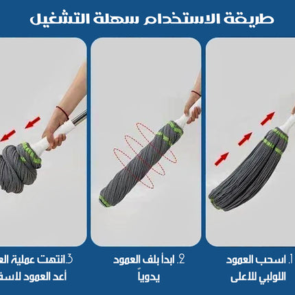 ممسحة ذاتية العصر بمقبض لولبي Self-wrinkling Mop