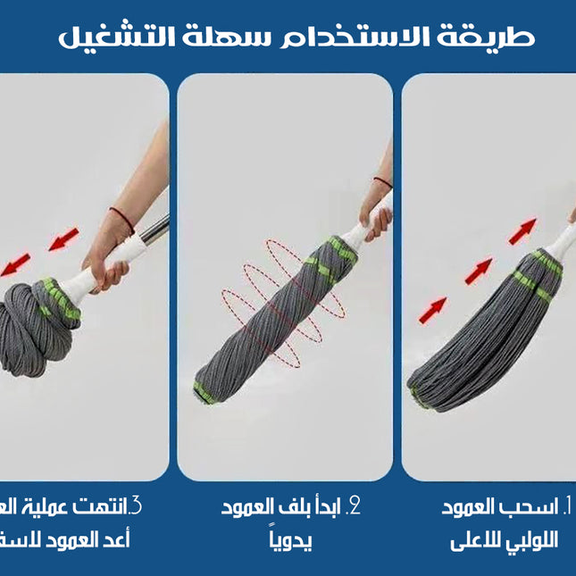 ممسحة ذاتية العصر بمقبض لولبي Self-wrinkling Mop