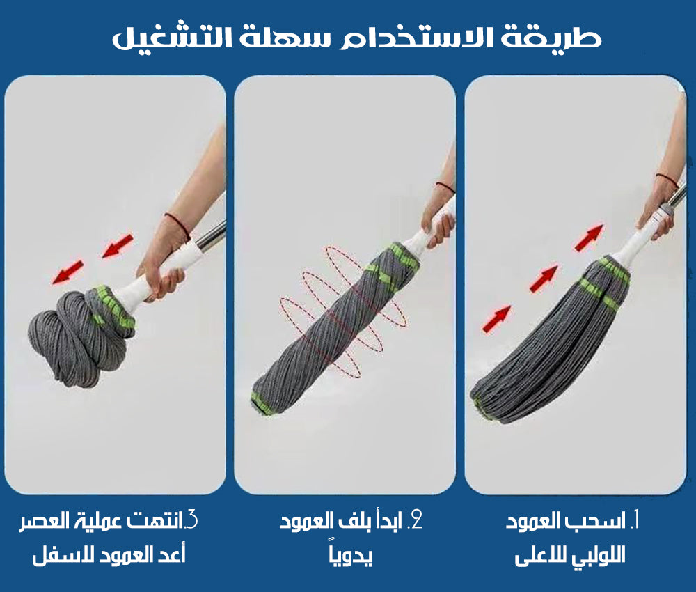 ممسحة ذاتية العصر بمقبض لولبي Self-wrinkling Mop