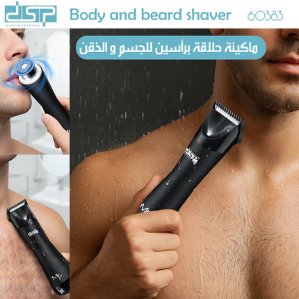 ماكينة حلاقة برأسين للجسم و الذقن DSP Body And Beard Shaver 60383