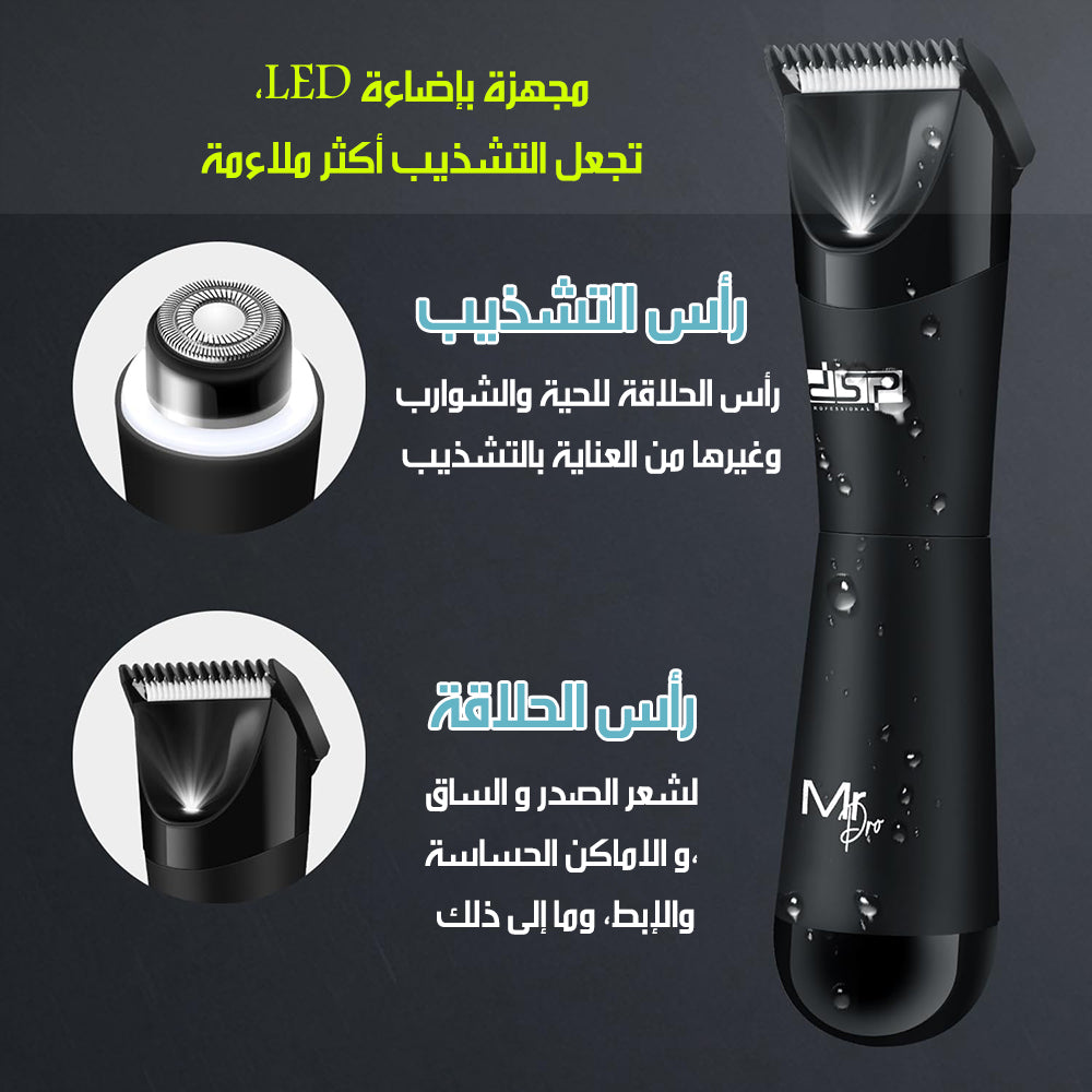 ماكينة حلاقة برأسين للجسم و الذقن DSP Body And Beard Shaver 60383