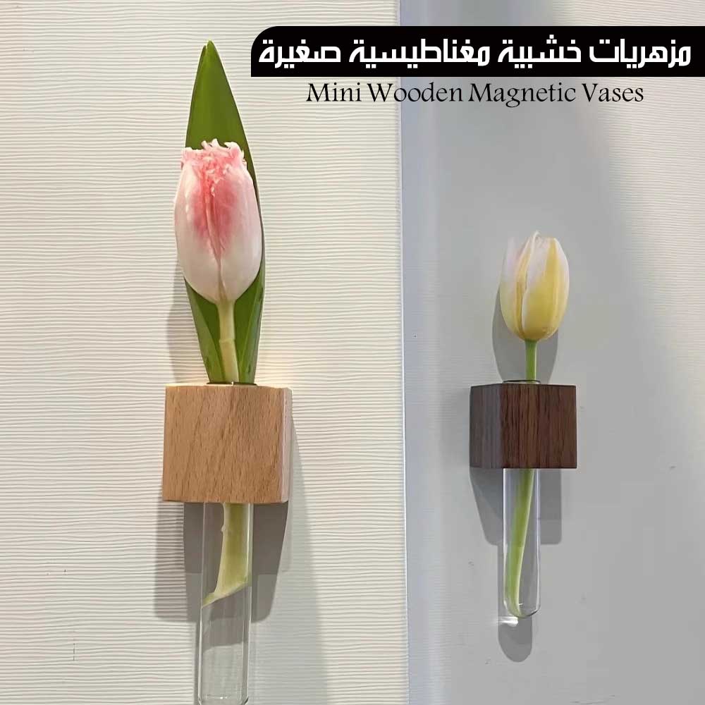 مزهريات خشبية مغناطيسية صغيرة Mini Wooden Magnetic Vases