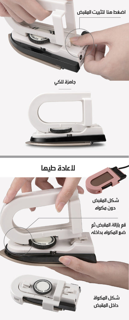 مكواة كهربائية للسفر قابلة للطي Foldable Electric Iron