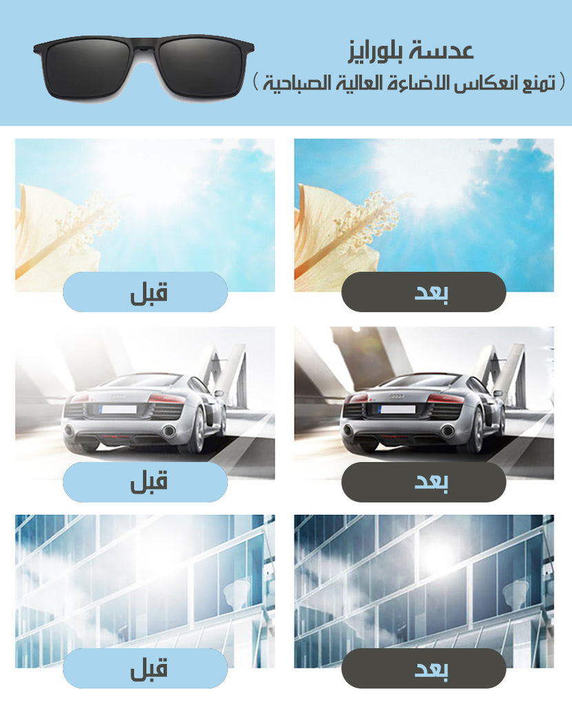 نظارة 6 عدسات بنظارة واحدة Magnetic Clip On Glasses