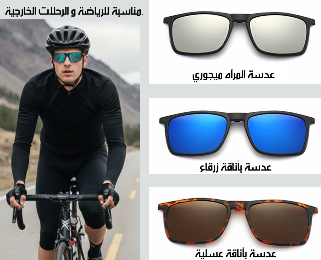 نظارة 6 عدسات بنظارة واحدة Magnetic Clip On Glasses