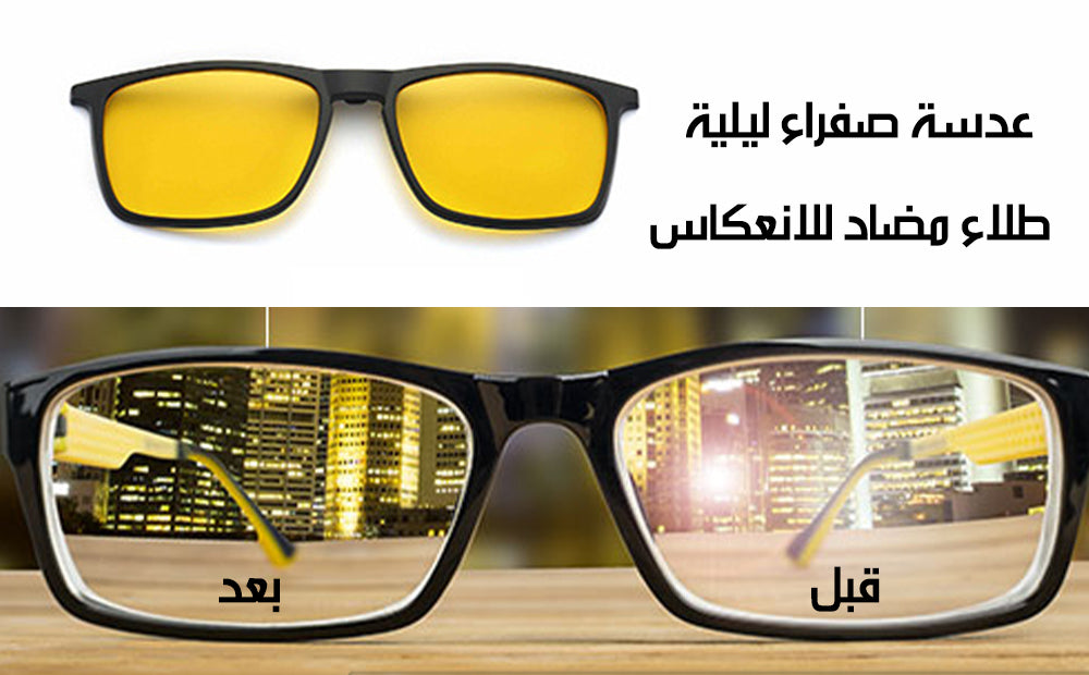 نظارة 6 عدسات بنظارة واحدة Magnetic Clip On Glasses