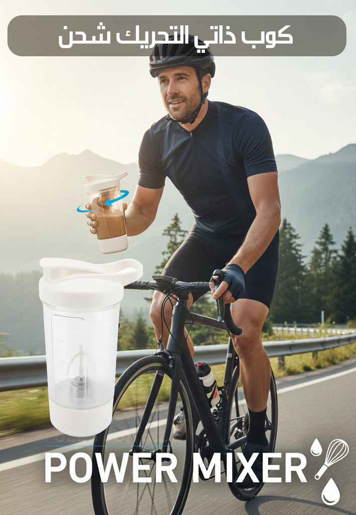 كوب ذاتي التحريك شحن POWER MIXER
