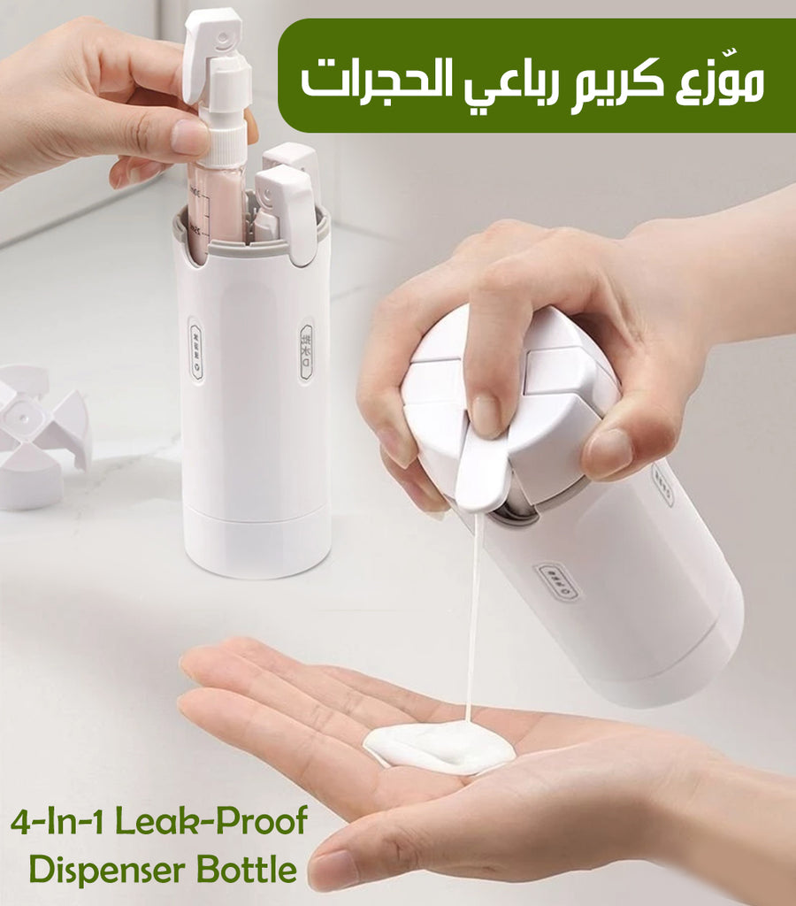 موزع كريم رباعي الحجرات 4-In-1 Leak-Proof Dispenser Bottle