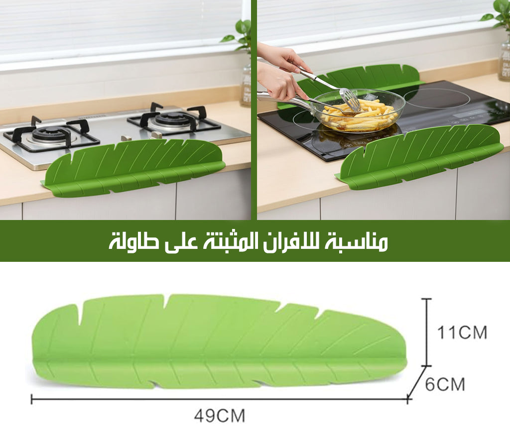 مانع طرطشة من السيليكون للمجلى و الغاز Anti-Splash Cover