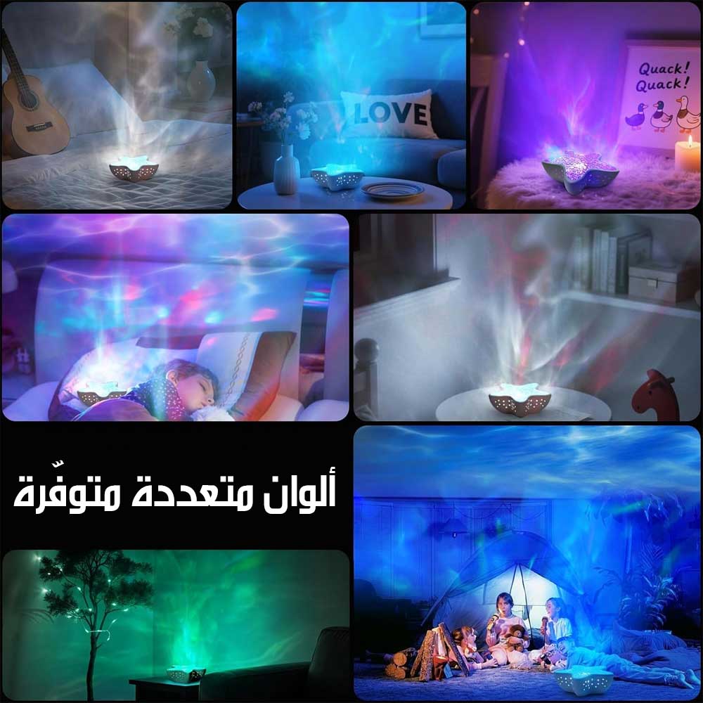 جهاز عرض أمواج المحيط بضوء ليلي Ocean Wave Night Light Projector