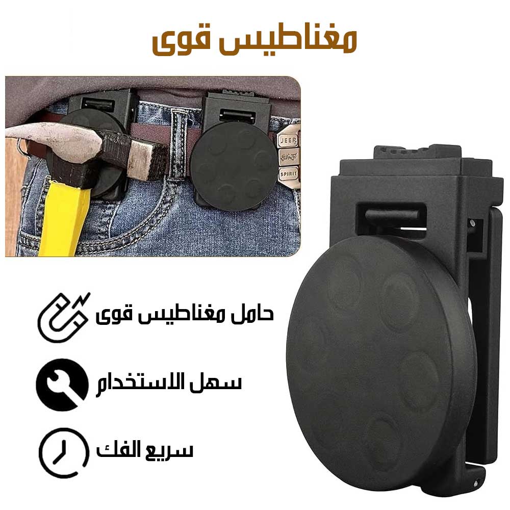 حزام أدوات متعدد الاستخدامات للفنيين LOCKINGMAGNI CLIP