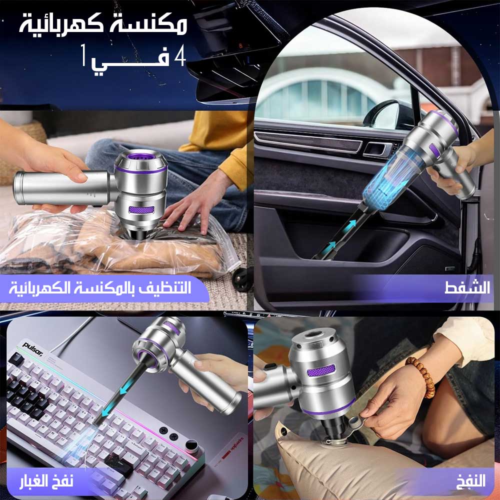 مكنسة كهربائية لاسلكية محمولة 4 في 1 VACUUM CLEANER
