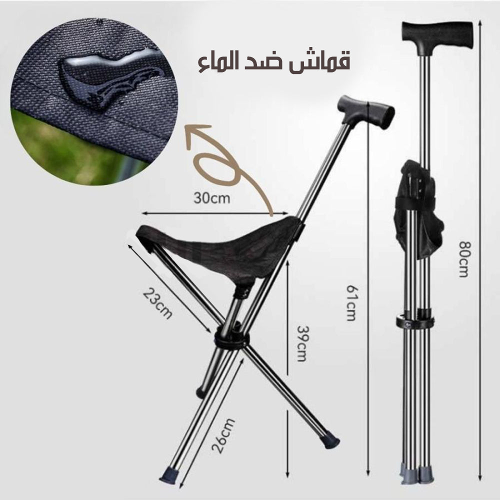 عكاز يتحول الى كرسي Walking Stick With Seat