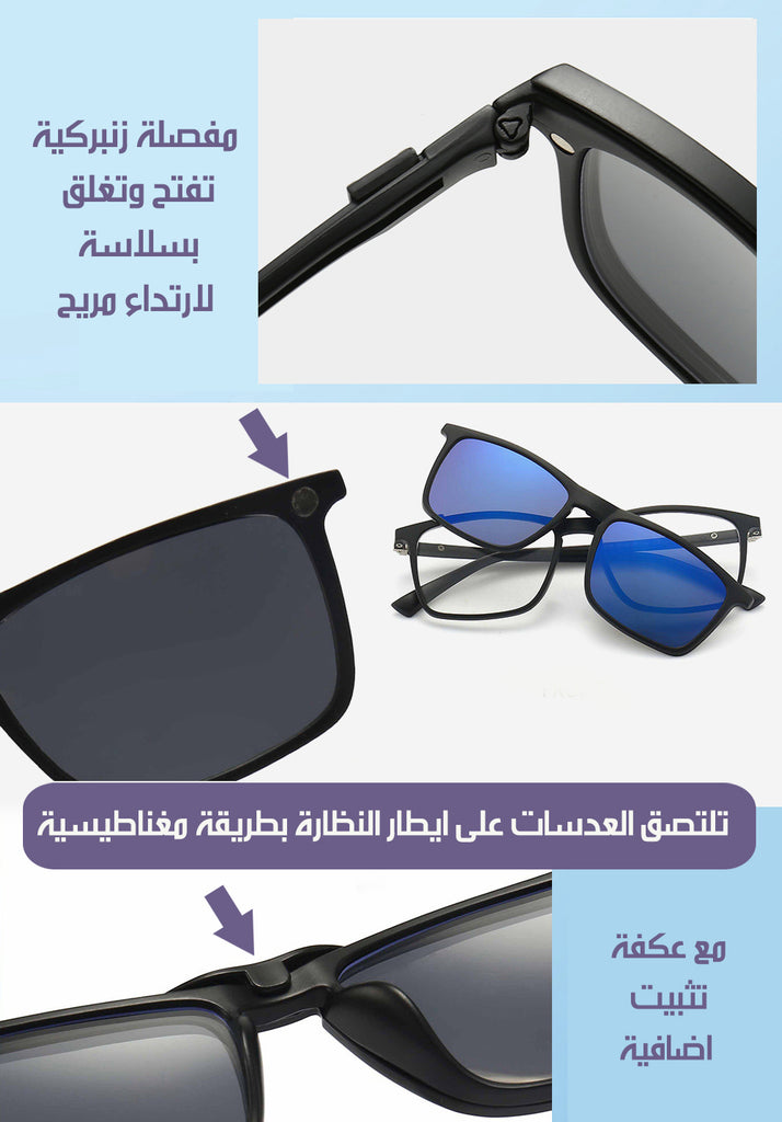 نظارة 6 عدسات بنظارة واحدة Magnetic Clip On Glasses