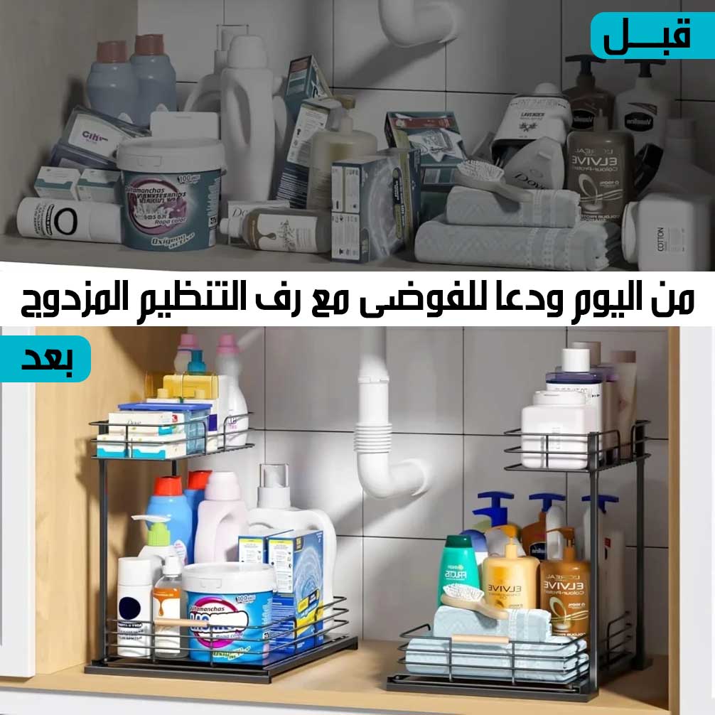 رف مزدوج قابل للسحب لتنظيم المطبخ Double Pull-Out Mesh Rack