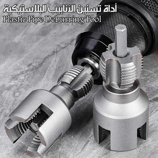 أداة تسنين الأنابيب البلاستيكية Plastic Pipe Deburring Tool