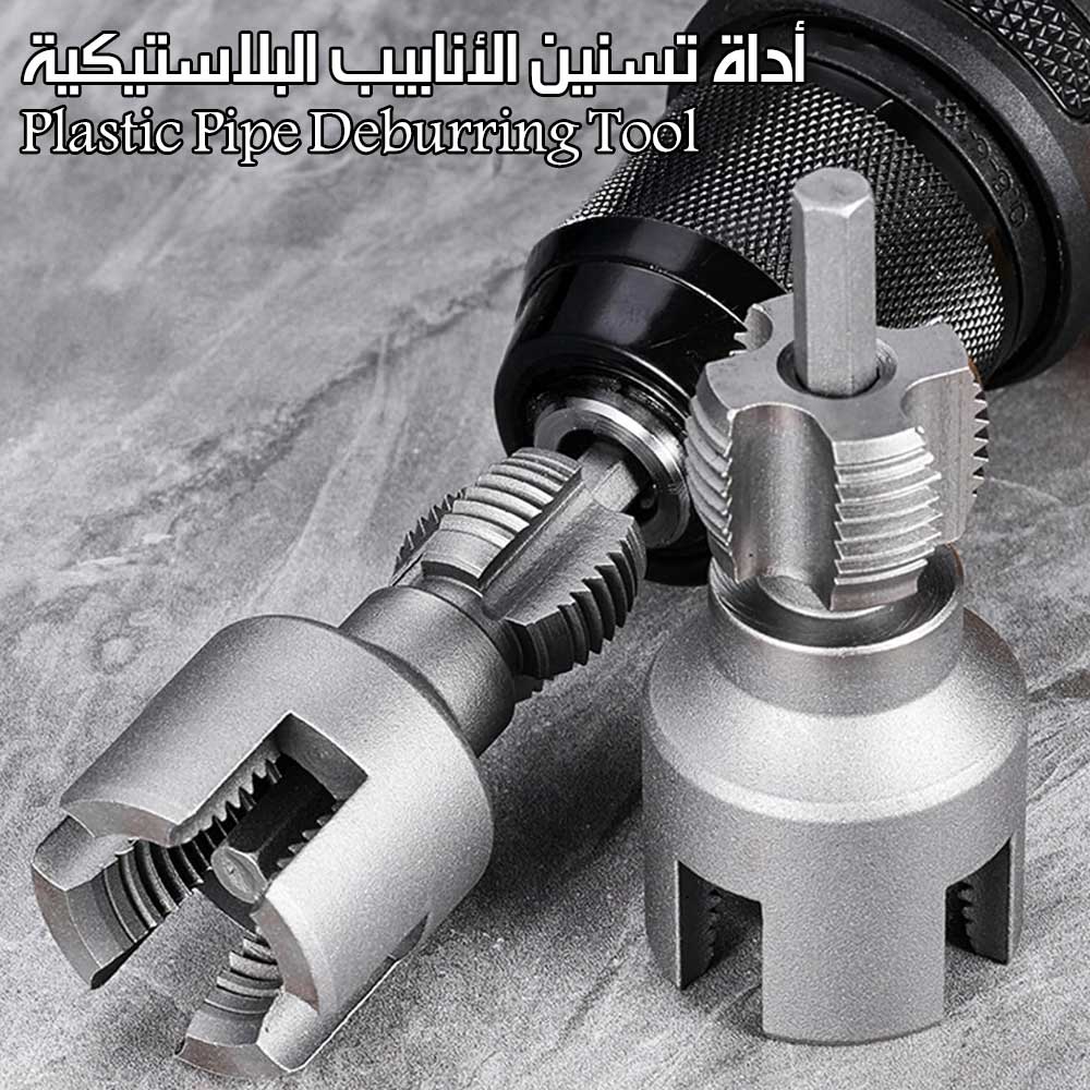 أداة تسنين الأنابيب البلاستيكية Plastic Pipe Deburring Tool