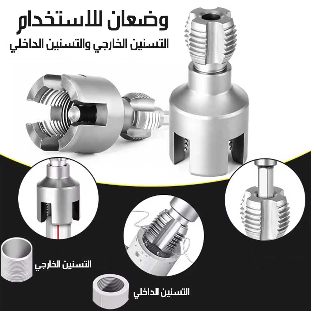 أداة تسنين الأنابيب البلاستيكية Plastic Pipe Deburring Tool