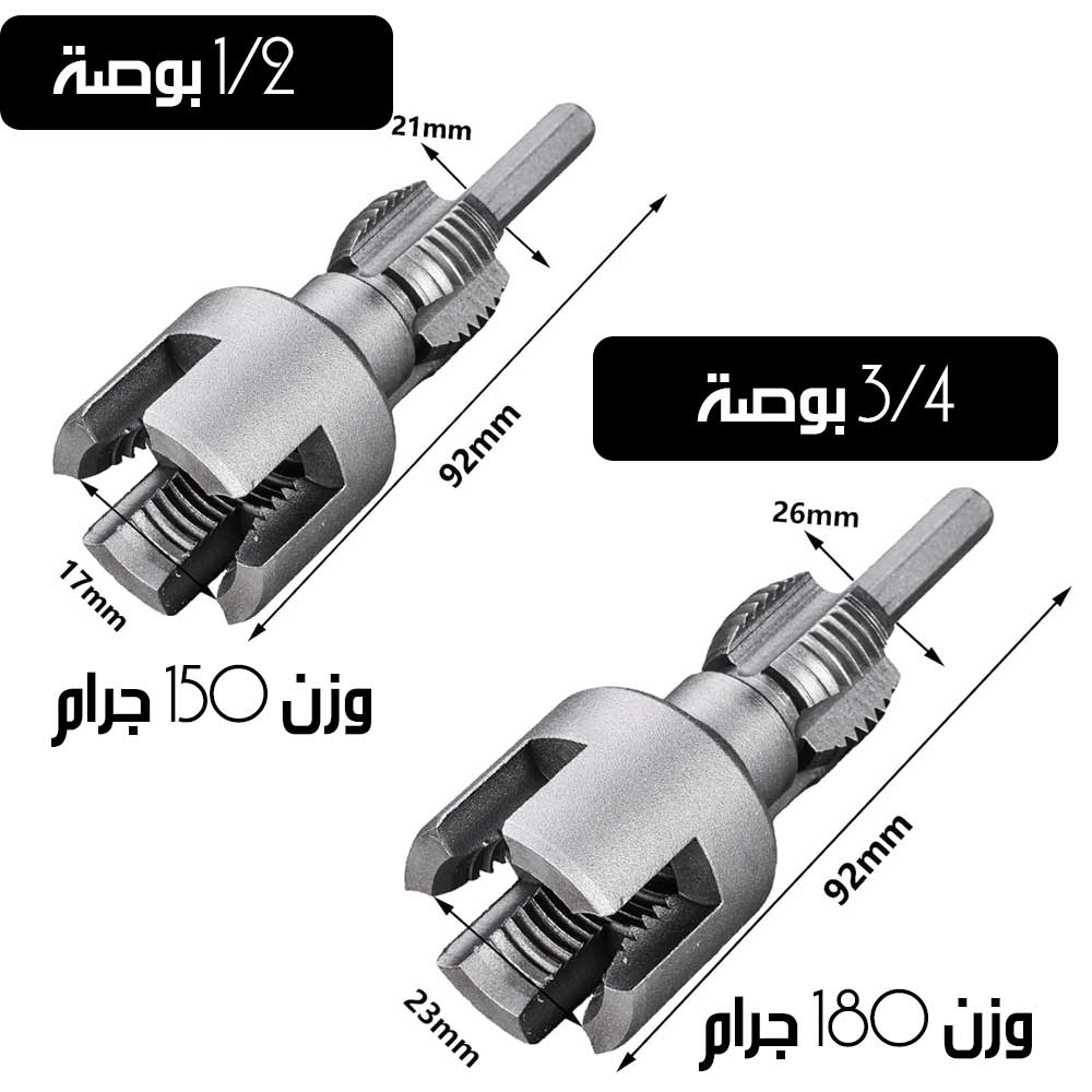 أداة تسنين الأنابيب البلاستيكية Plastic Pipe Deburring Tool
