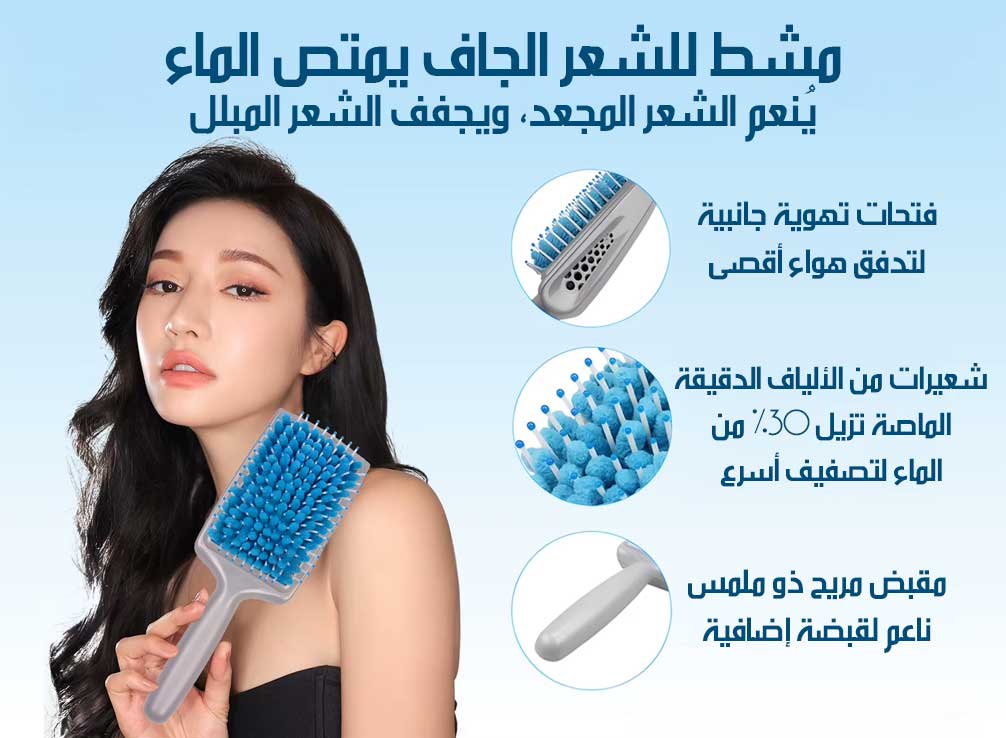فرشاة تجفيف شعر سريعة مع مساج لفروة الرأس Hair Drying Brush