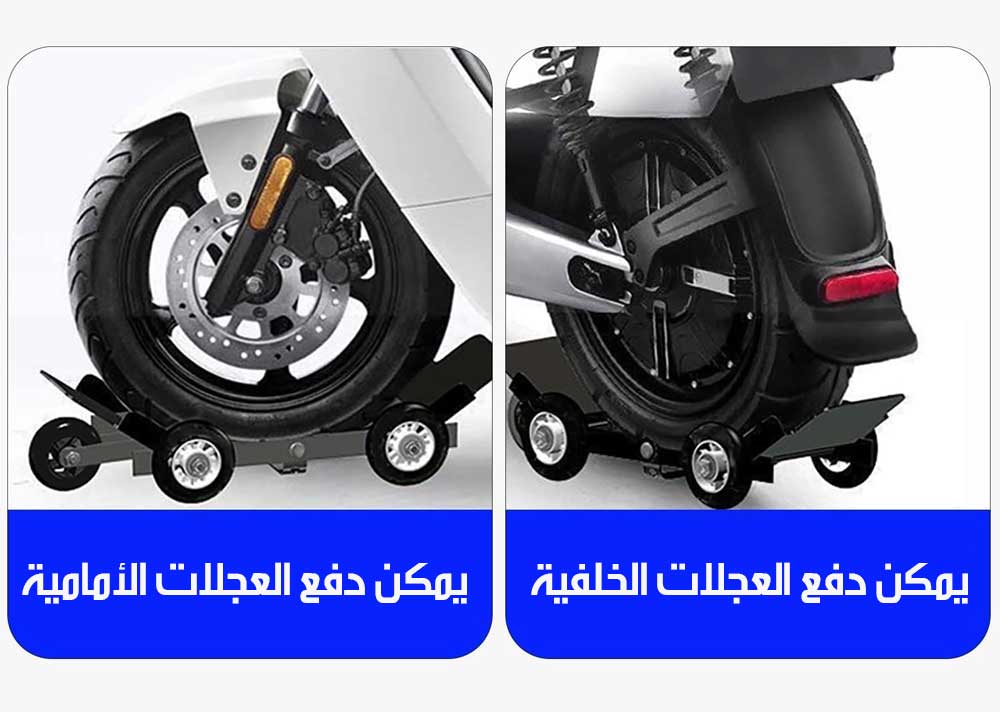 أداة طوارئ لسحب الدراجات النارية Motorcycle Emergency Pulling Tool