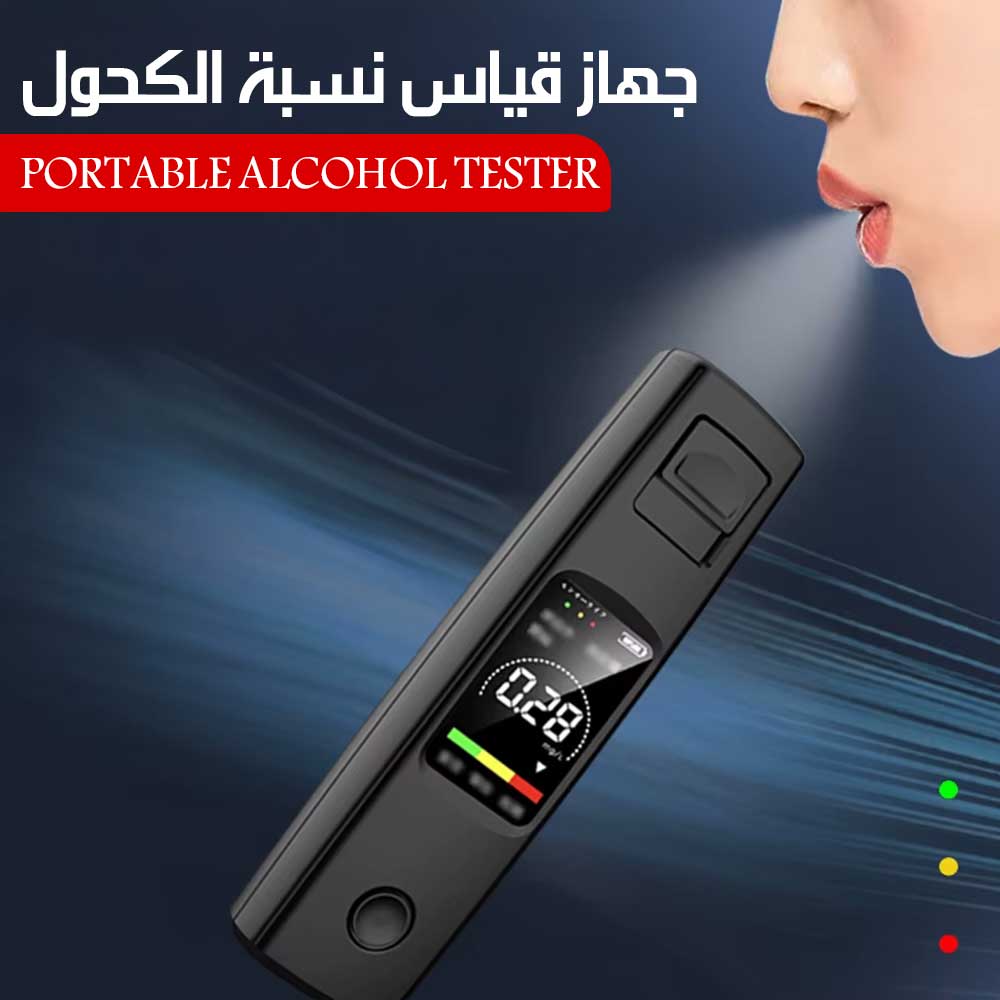 جهاز قياس نسبة الكحول PORTABLE ALCOHOL TESTER