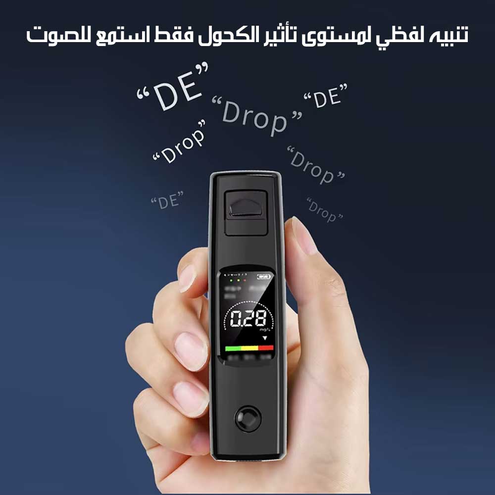جهاز قياس نسبة الكحول PORTABLE ALCOHOL TESTER