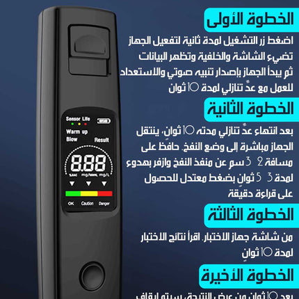 جهاز قياس نسبة الكحول PORTABLE ALCOHOL TESTER