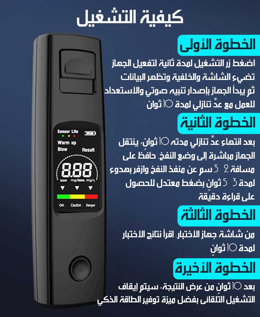 جهاز قياس نسبة الكحول PORTABLE ALCOHOL TESTER