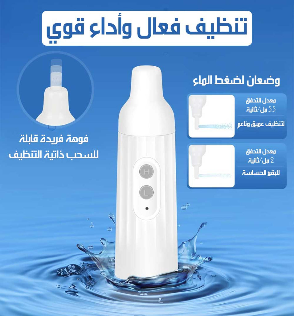 شطاف استحمام كهربائي محمول Electric Washer