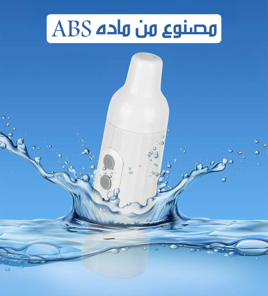 شطاف استحمام كهربائي محمول Electric Washer