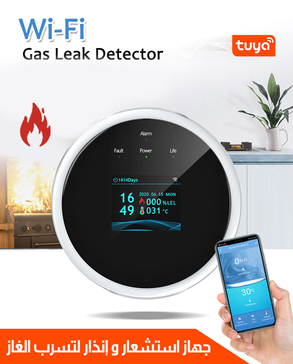 جهاز استشعار و إنذار لتسرب الغاز Wi-Fi Gas Leak Detector