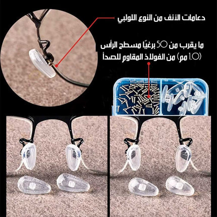 مجموعة إصلاح نظارات Glasses Repair Kit