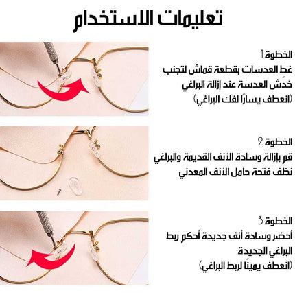 مجموعة إصلاح نظارات Glasses Repair Kit