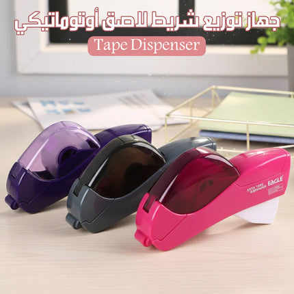 جهاز توزيع شريط لاصق أوتوماتيكي Tape Dispenser