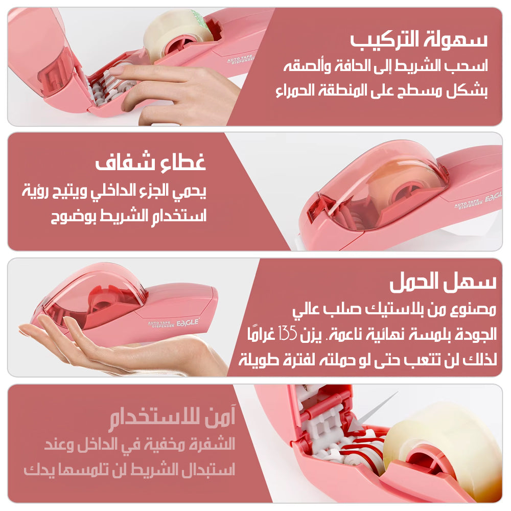 جهاز توزيع شريط لاصق أوتوماتيكي Tape Dispenser