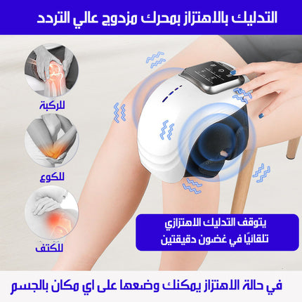 جهاز تدليك ذكي للكوع والركبة SMART MASSAGER FOR KNEES AND ELBOWS