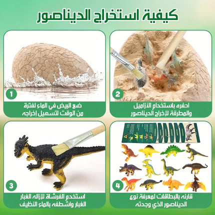 لعبة الحفر و التنقيب عن الديناصورات داخل البيضة Kids Dinosaur Egg Toy