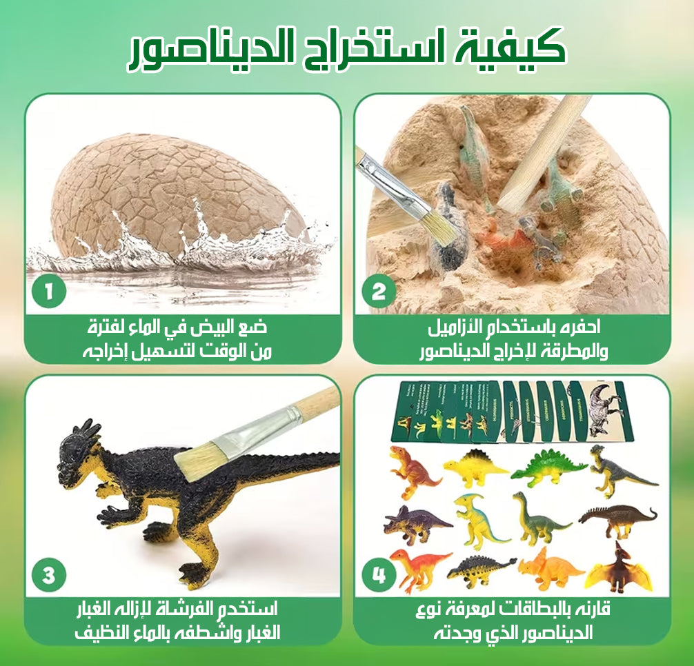 لعبة الحفر و التنقيب عن الديناصورات داخل البيضة Kids Dinosaur Egg Toy