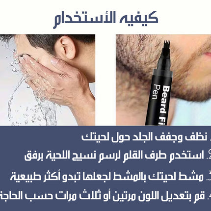 قلم ملئ اللحية للرجال BEARD PEN