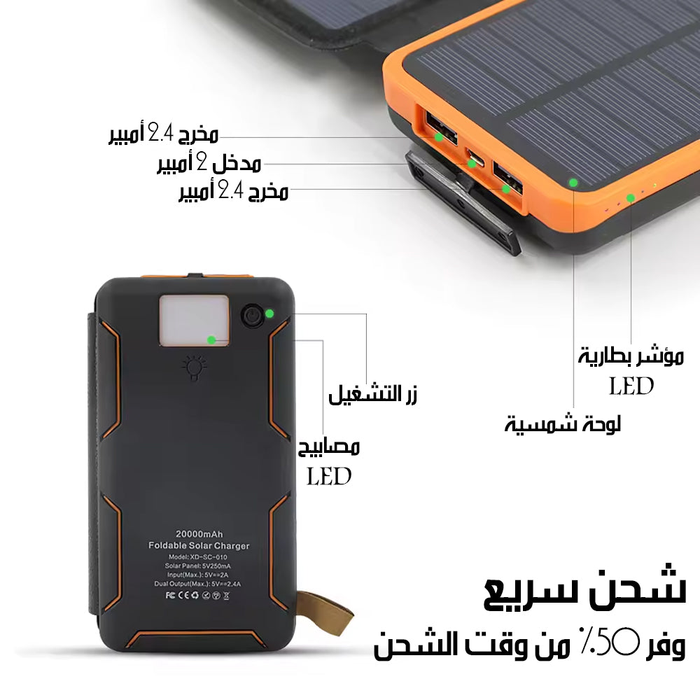 باور بنك يشحن بالطاقه الشمسيه Solar Power Bank