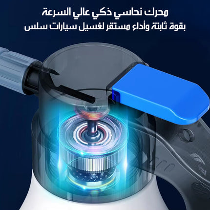 رشاش فوم كهربائي لغسيل السيارات Electric Car Foam Sprayer