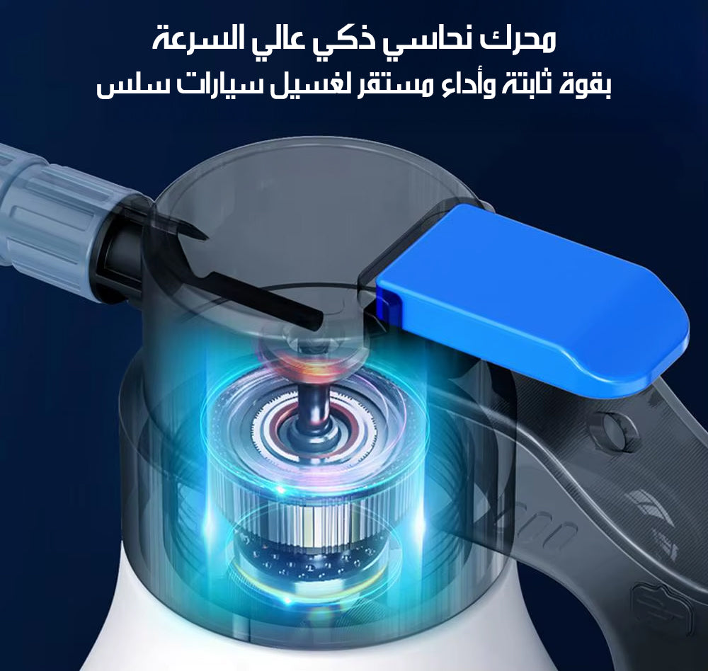 رشاش فوم كهربائي لغسيل السيارات Electric Car Foam Sprayer