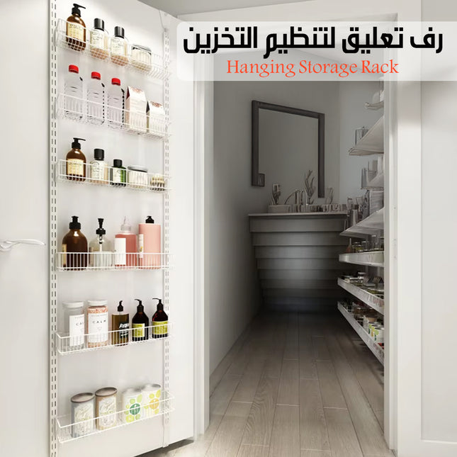 رف تعليق لتنظيم التخزين Hanging Storage Rack