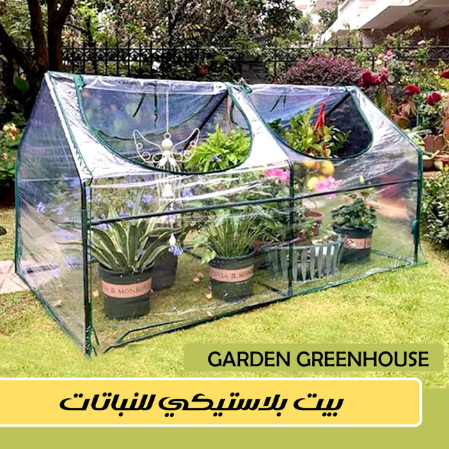 بيت بلاستيكي للنباتات Garden Greenhouse