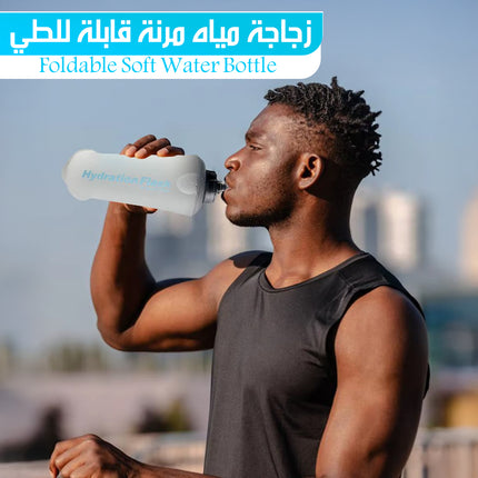 زجاجة مياه مرنة قابلة للطي Foldable Soft Water Bottle