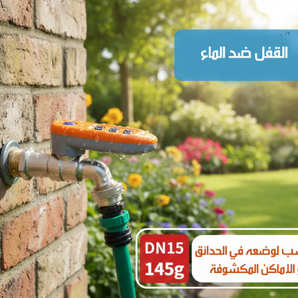 صنبور ماء بقفل رقمي Water Tap With Digital Lock