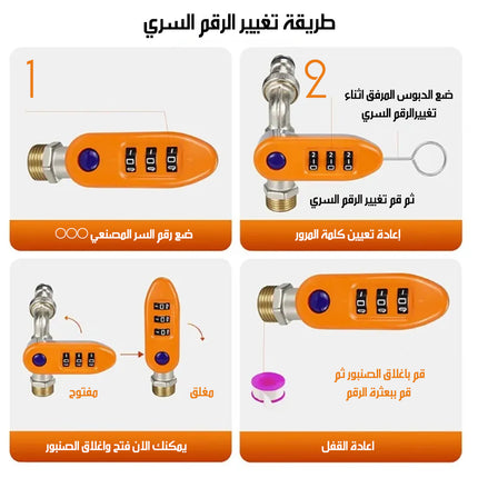 صنبور ماء بقفل رقمي Water Tap With Digital Lock