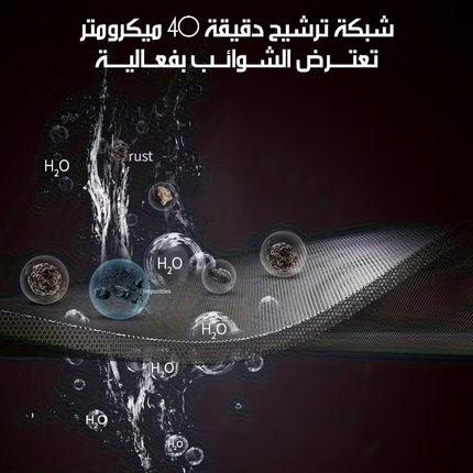 فلتر المياه متعدد المراحل Multi-Stage Water Filter