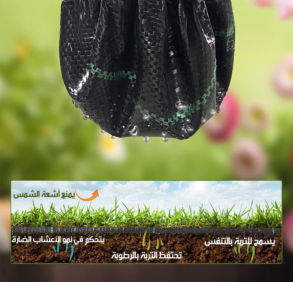 قماش مكافحة الأعشاب الضارة WEED CONTROL FABRIC
